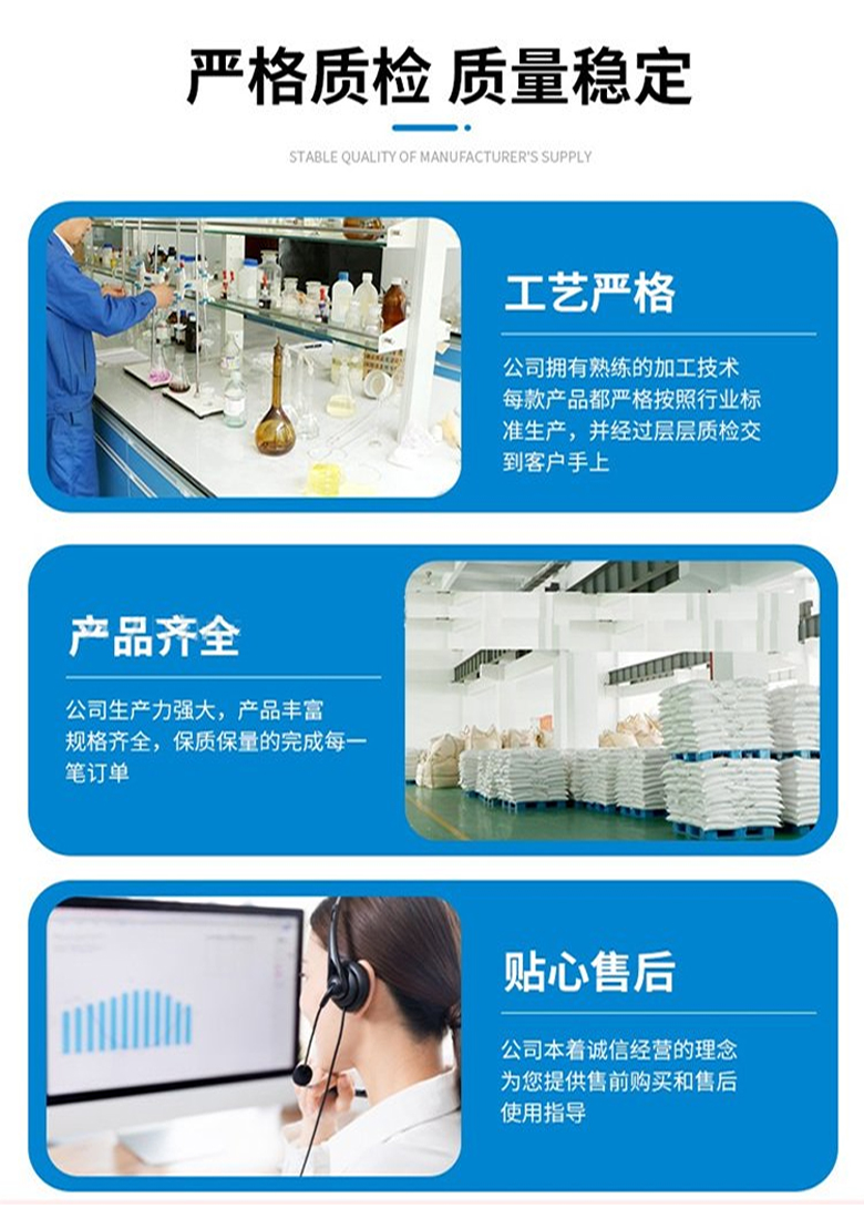 嚴格質(zhì)檢質(zhì)量穩定.jpg